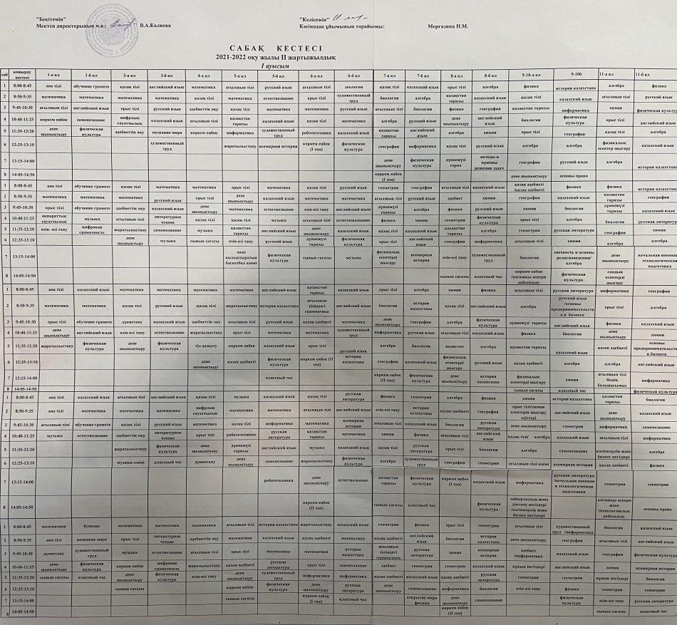 Сабақ кестесі 2021 - 2022 оқу жылы