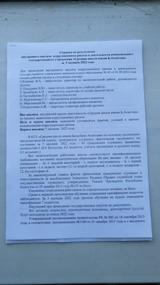 Справка по результатам внутреннего анализа корруционных рисков и деятельности на2022 год