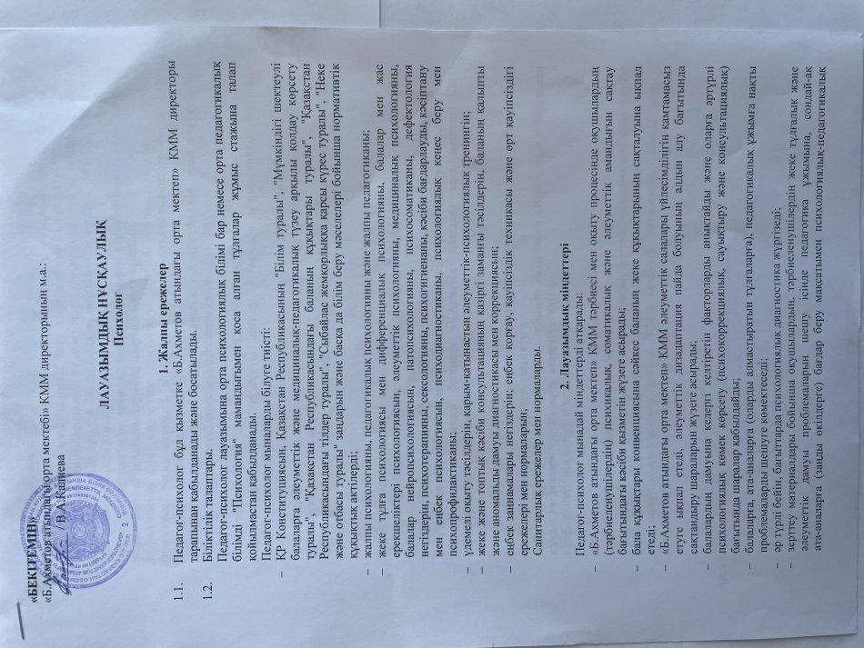 Лауазымдық нұсқаулық