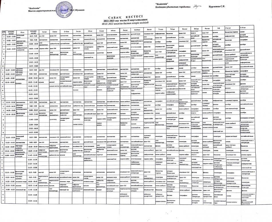 Расписание на 2022-2023 учебный год