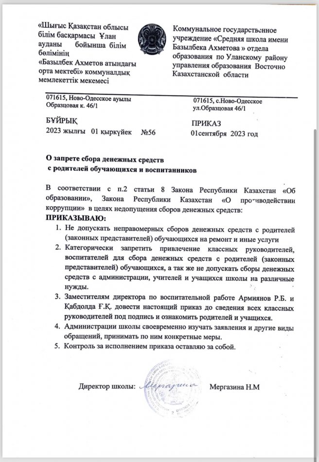 Білім алушылар мен тәрбиеленушілердің ата аналарынан ақша жинауға тыйым салу туралы