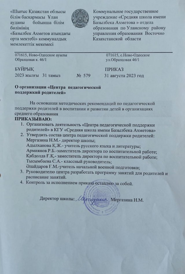 "Центр педагогической поддержки родителей"  "Ата - аналарды педагогикалық қолдау орталығы"