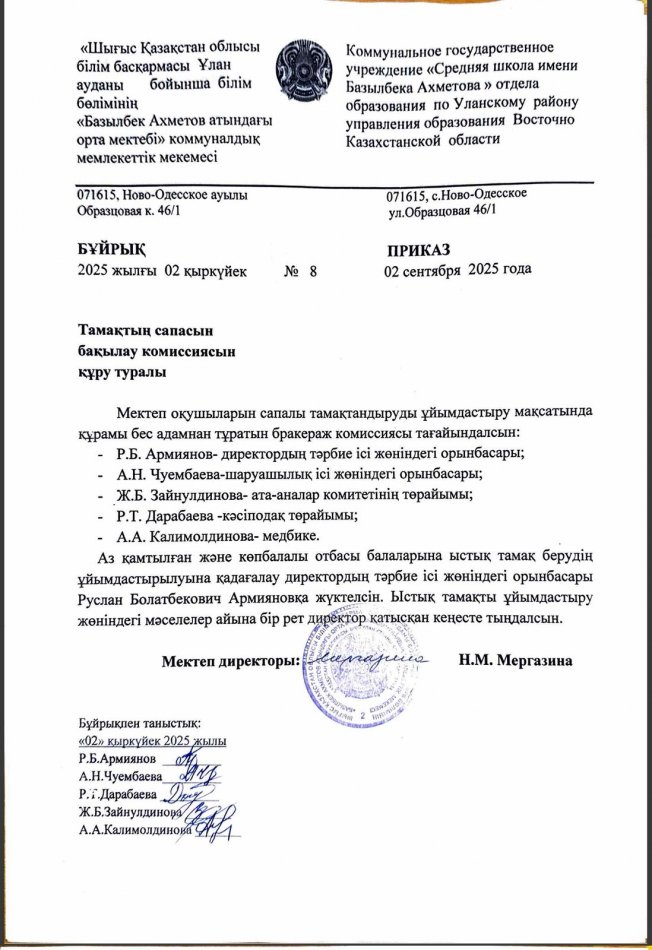 Тамақ сапасын бақылау комиссиясы