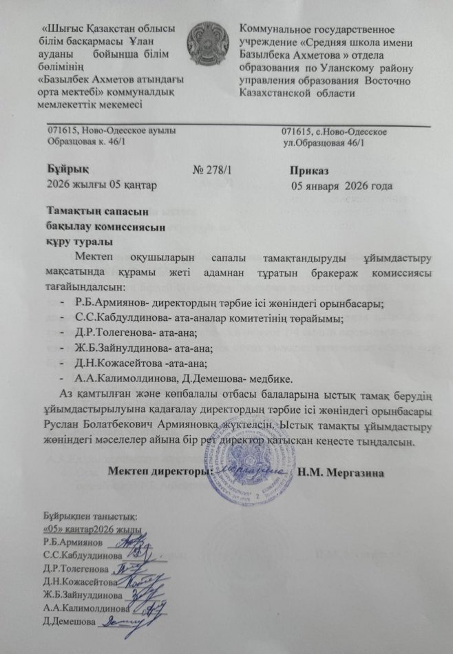 Тамақтың сапасын бақылау