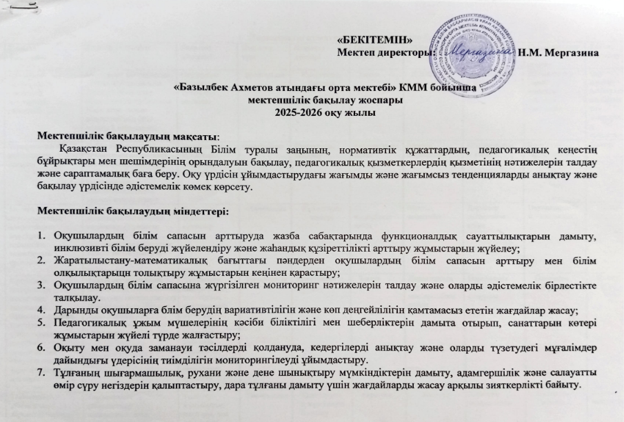 Бақылау жоспары